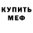 Меф VHQ Sasha Kirksaeter