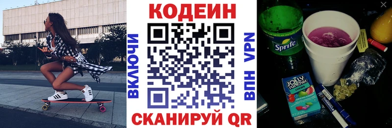 Codein напиток Lean (лин) Бирюч